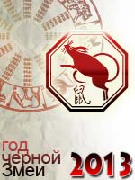 гороскоп на 2013 год Крыса